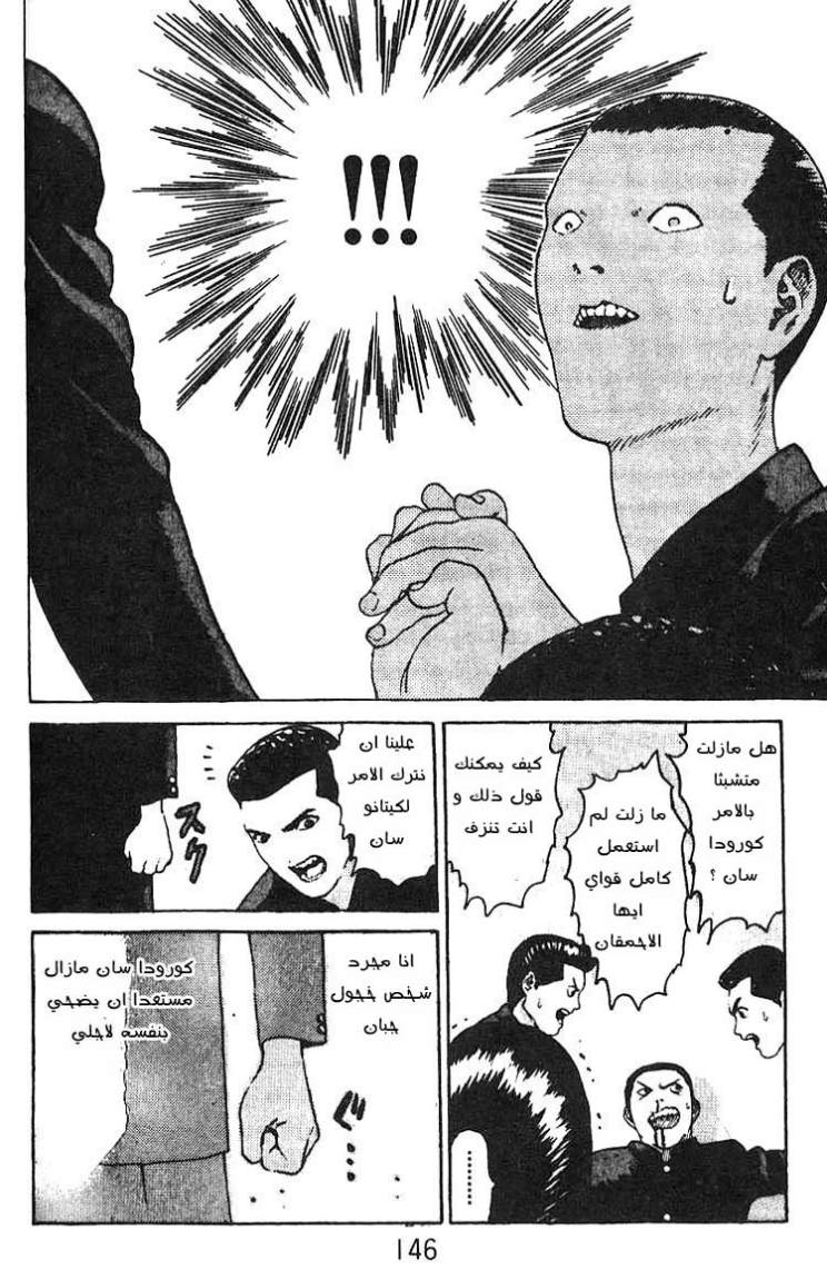 Angel Densetsu: Chapter 11 - Page 4