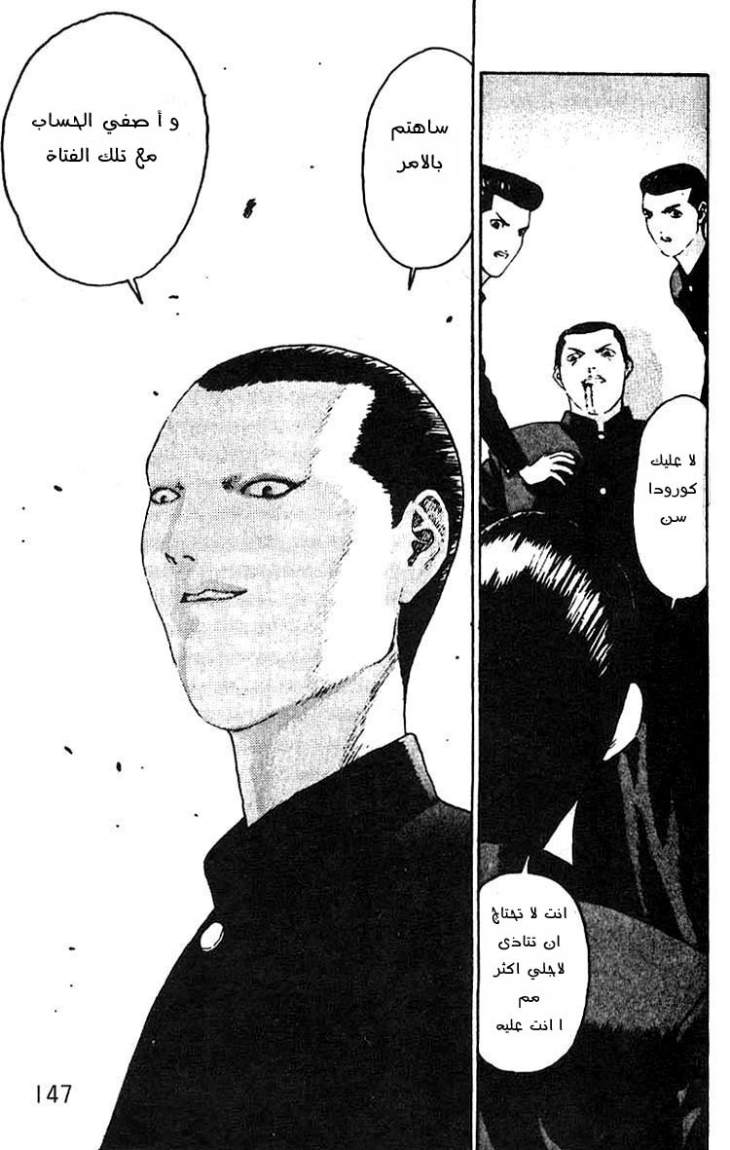 Angel Densetsu: Chapter 11 - Page 5