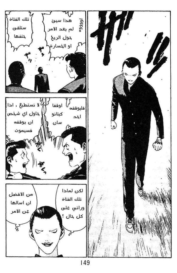 Angel Densetsu: Chapter 11 - Page 7