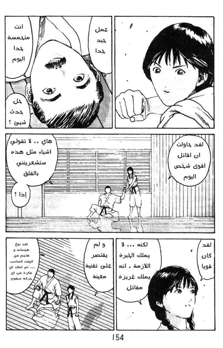 Angel Densetsu: Chapter 11 - Page 12