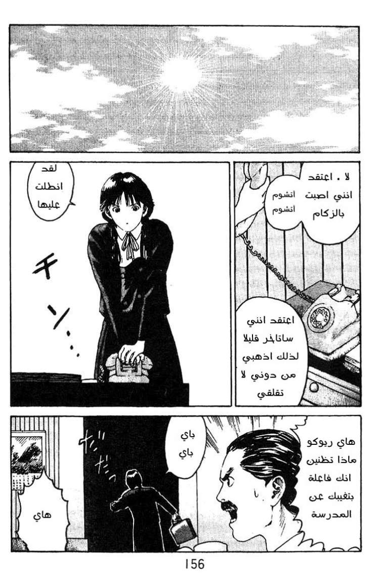 Angel Densetsu: Chapter 11 - Page 14