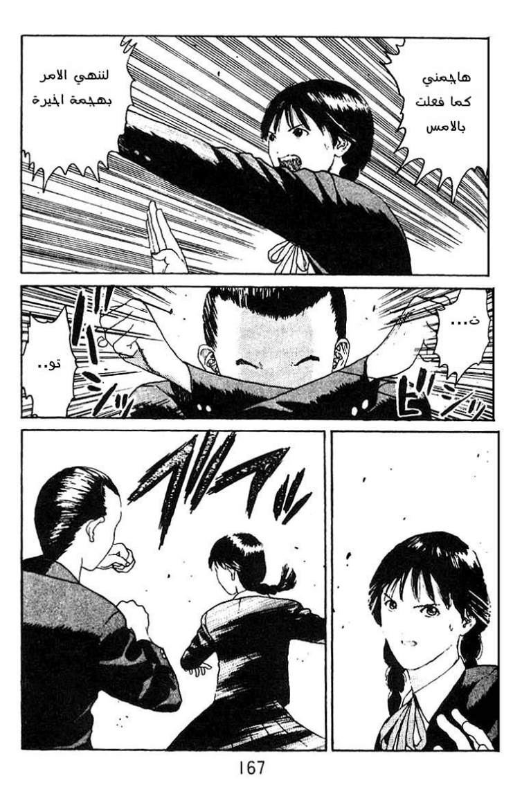 Angel Densetsu: Chapter 11 - Page 25