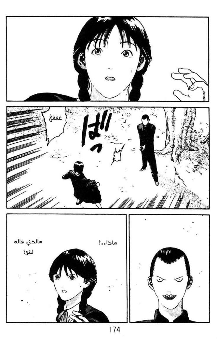 Angel Densetsu: Chapter 11 - Page 32