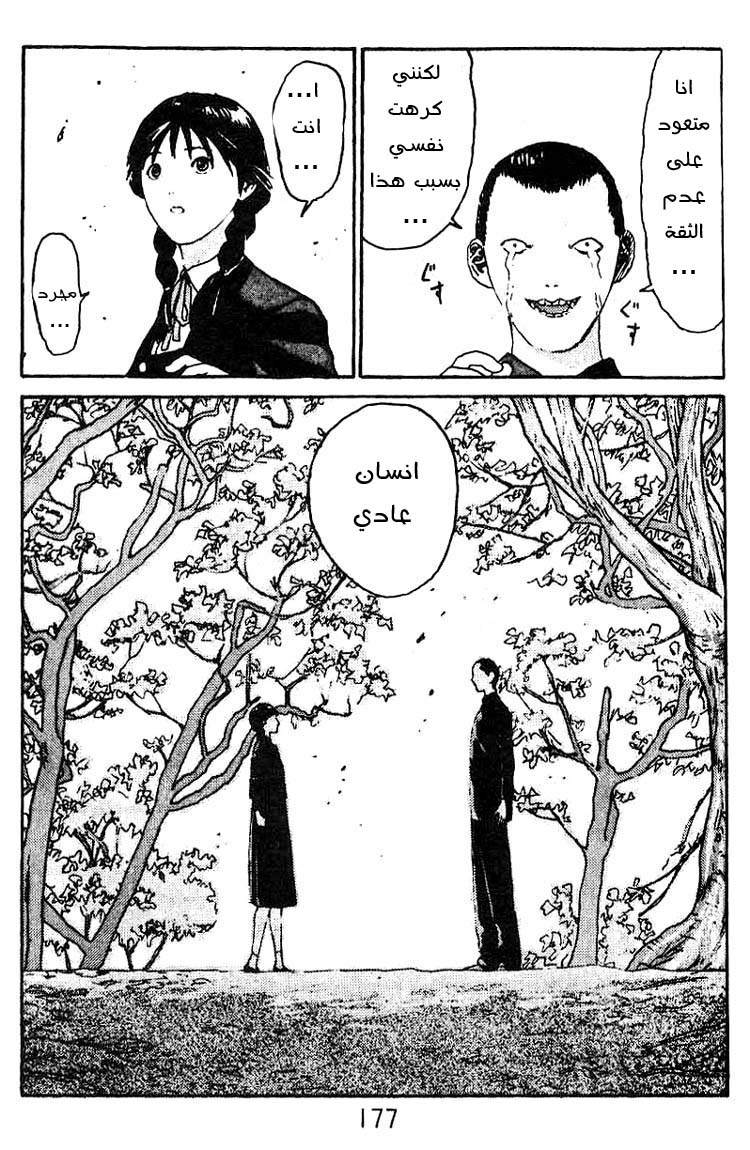 Angel Densetsu: Chapter 11 - Page 35