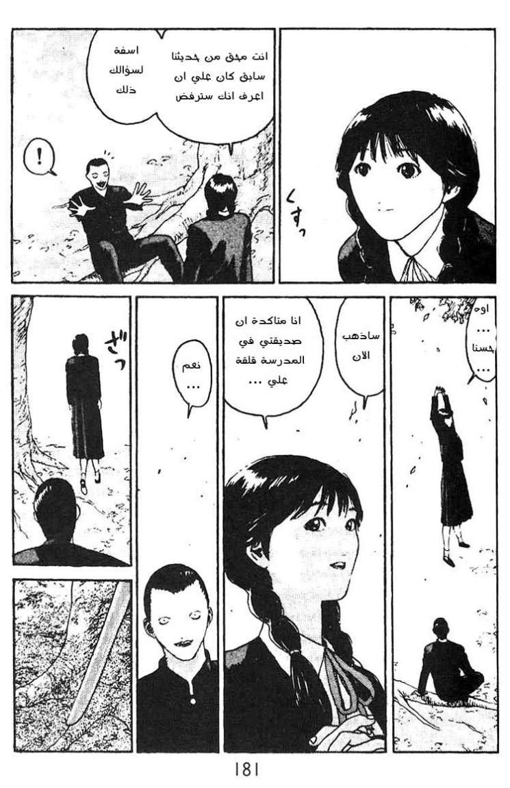 Angel Densetsu: Chapter 12 - Page 4