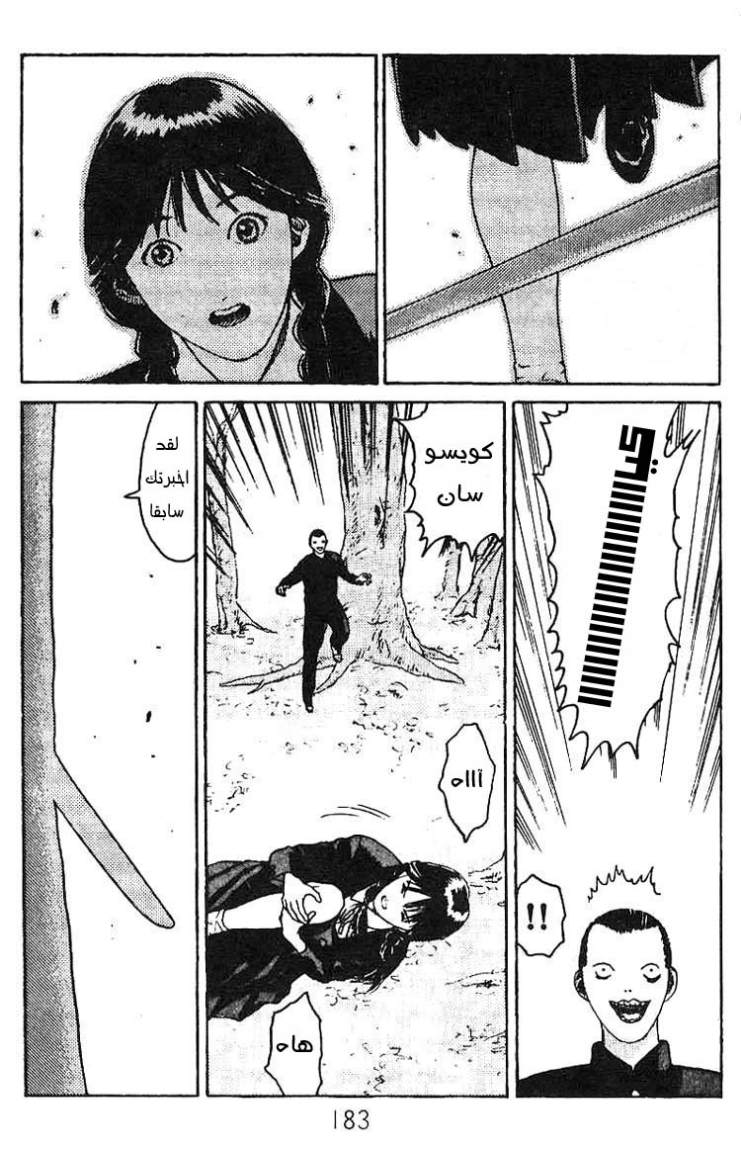 Angel Densetsu: Chapter 12 - Page 6