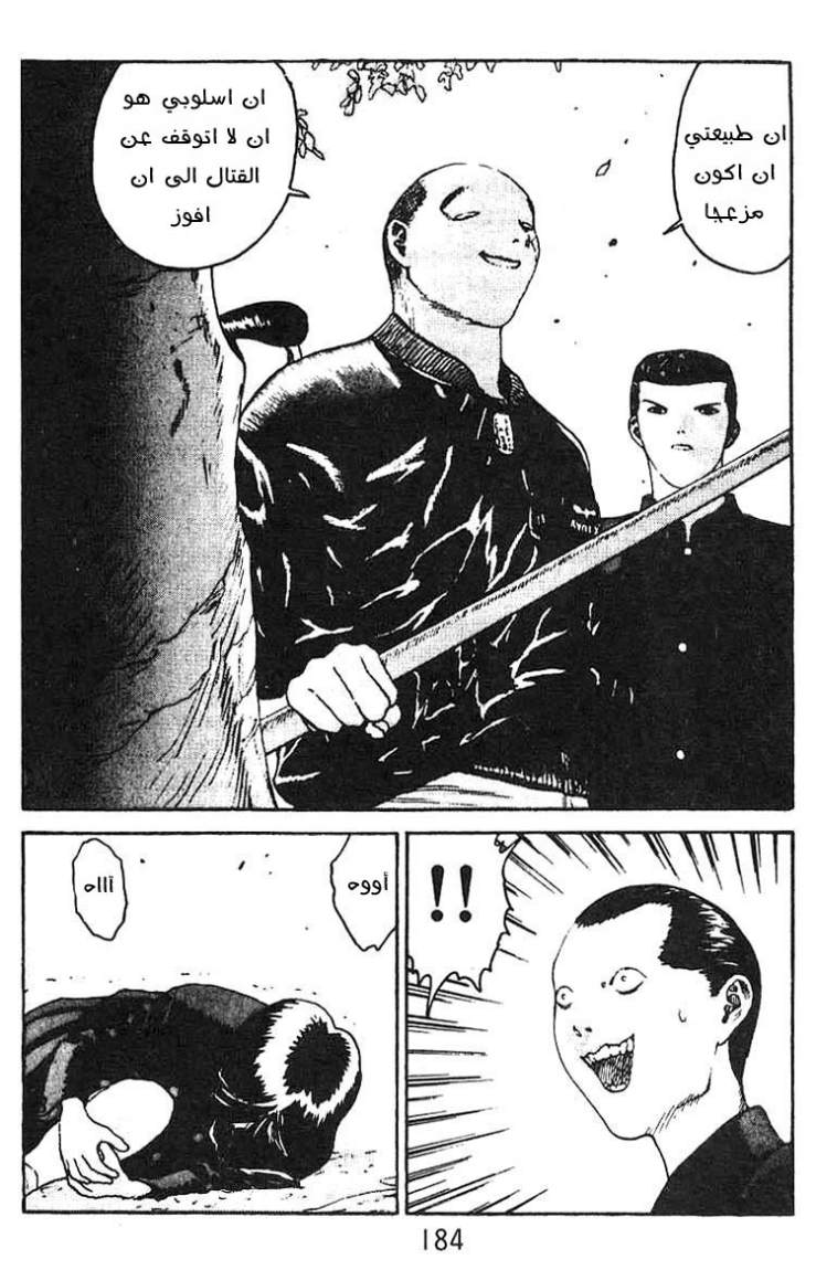 Angel Densetsu: Chapter 12 - Page 7