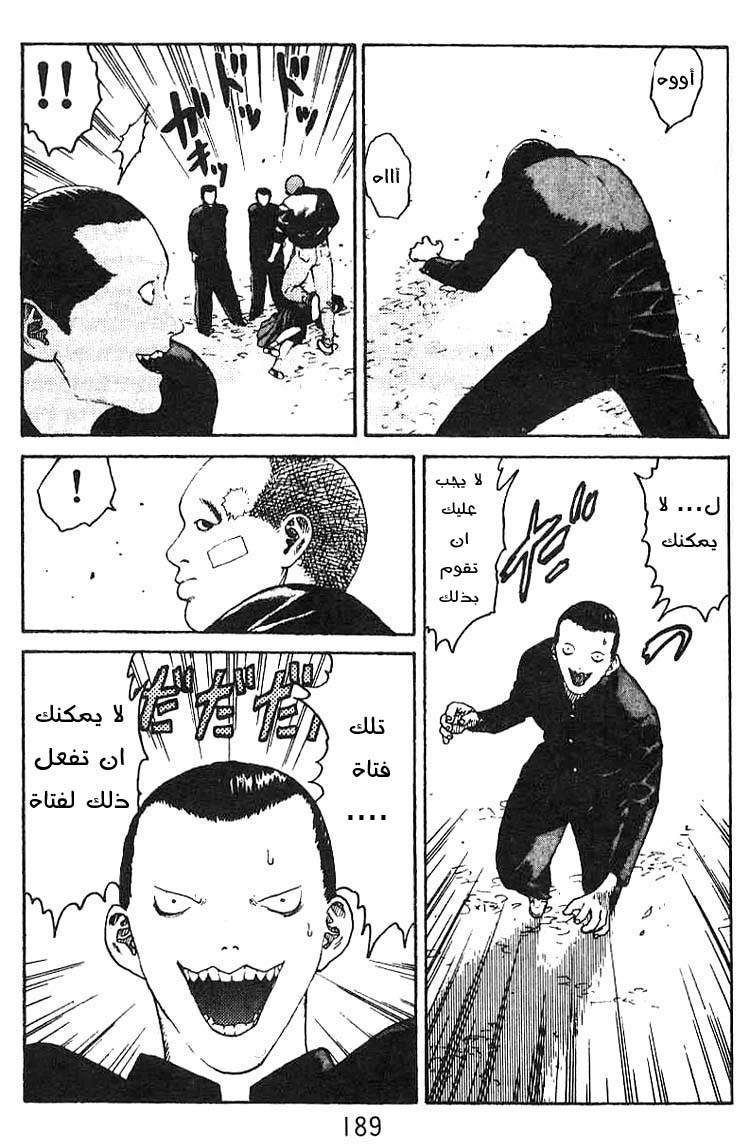 Angel Densetsu: Chapter 12 - Page 12