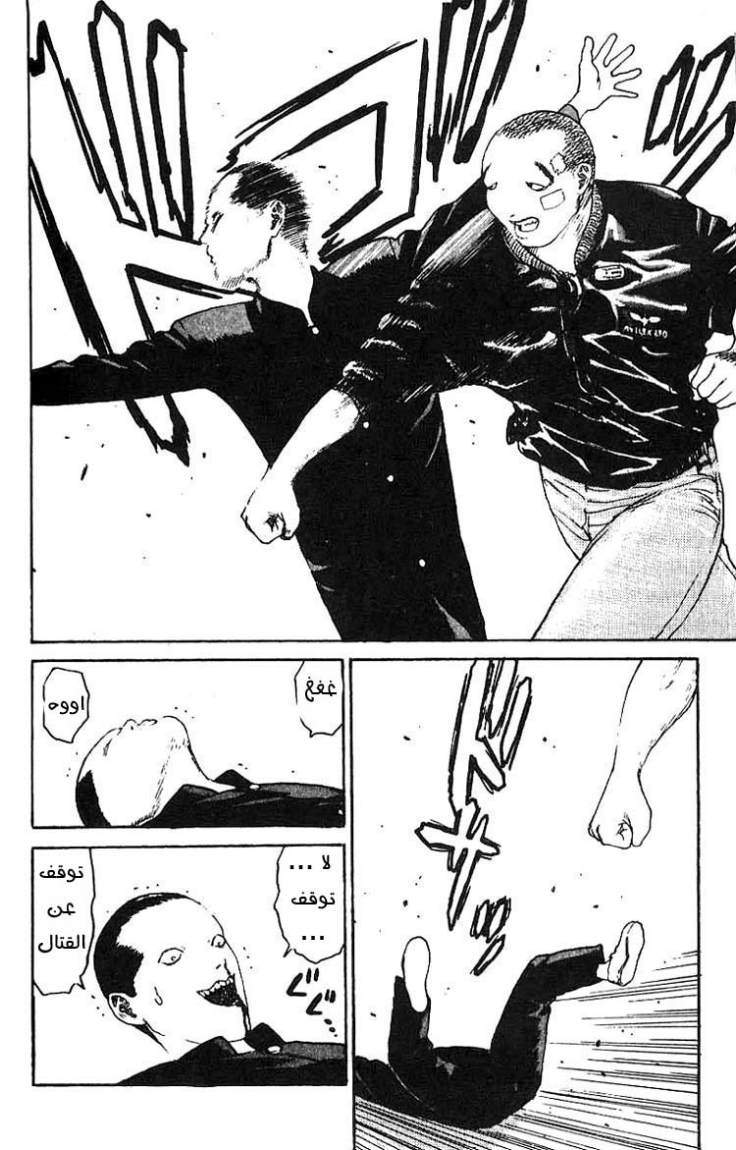 Angel Densetsu: Chapter 12 - Page 13