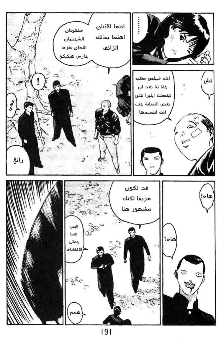 Angel Densetsu: Chapter 12 - Page 14