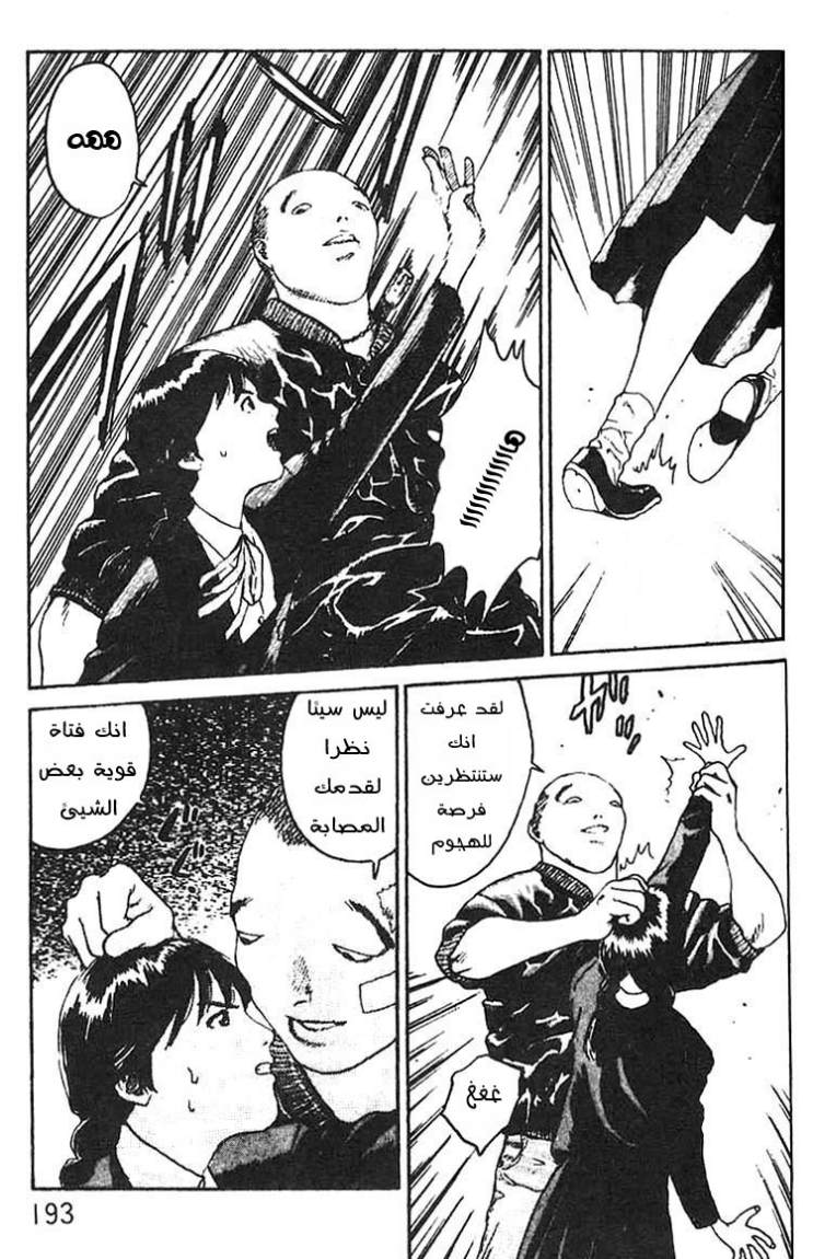 Angel Densetsu: Chapter 12 - Page 16