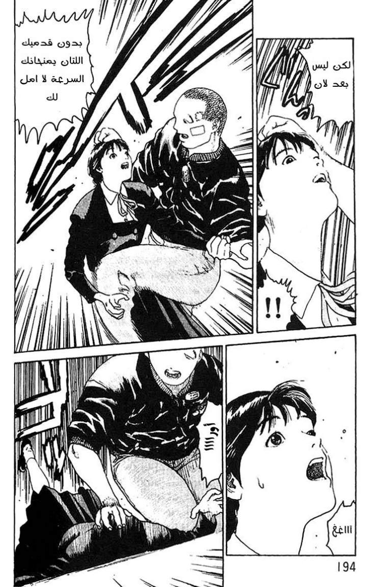 Angel Densetsu: Chapter 12 - Page 17