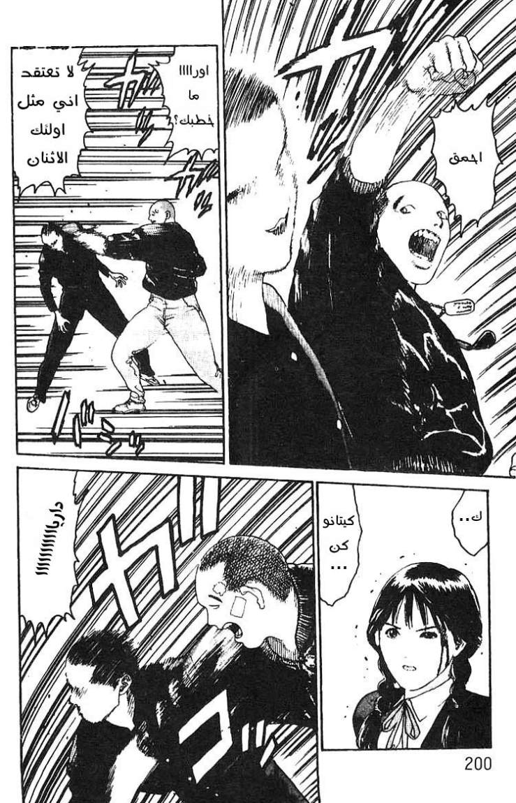 Angel Densetsu: Chapter 12 - Page 23