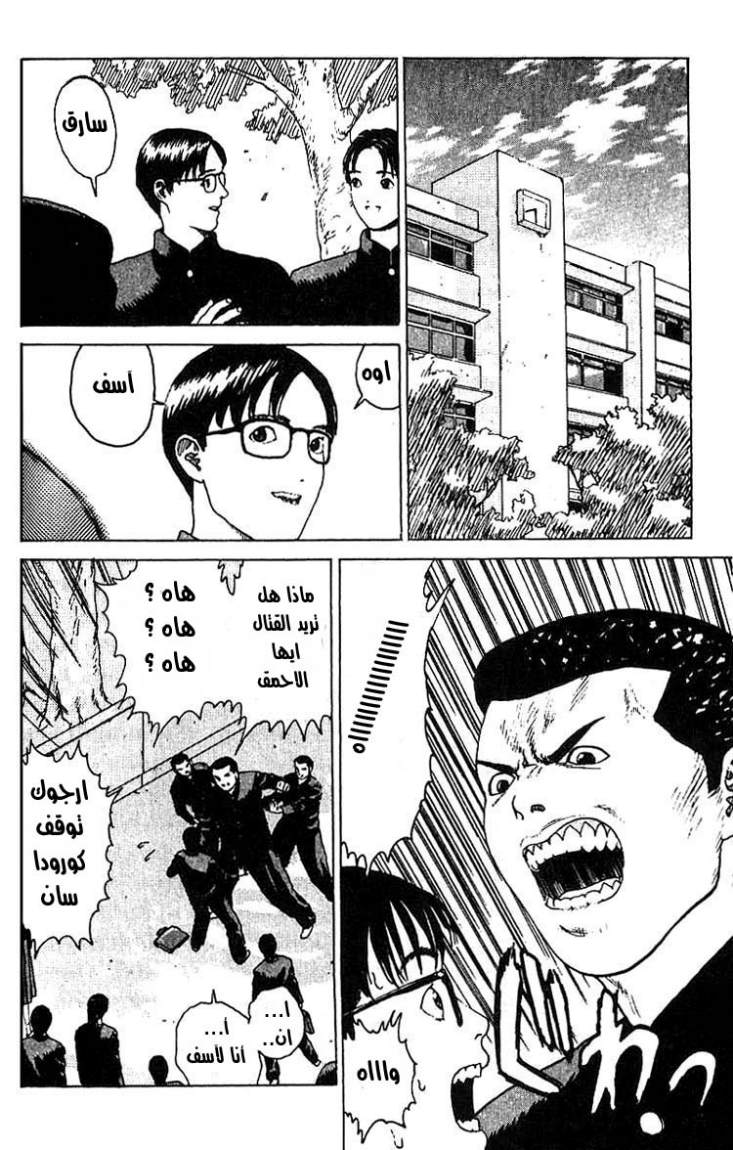 Angel Densetsu: Chapter 13 - Page 2