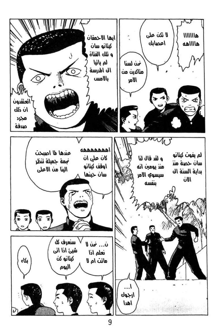 Angel Densetsu: Chapter 13 - Page 3