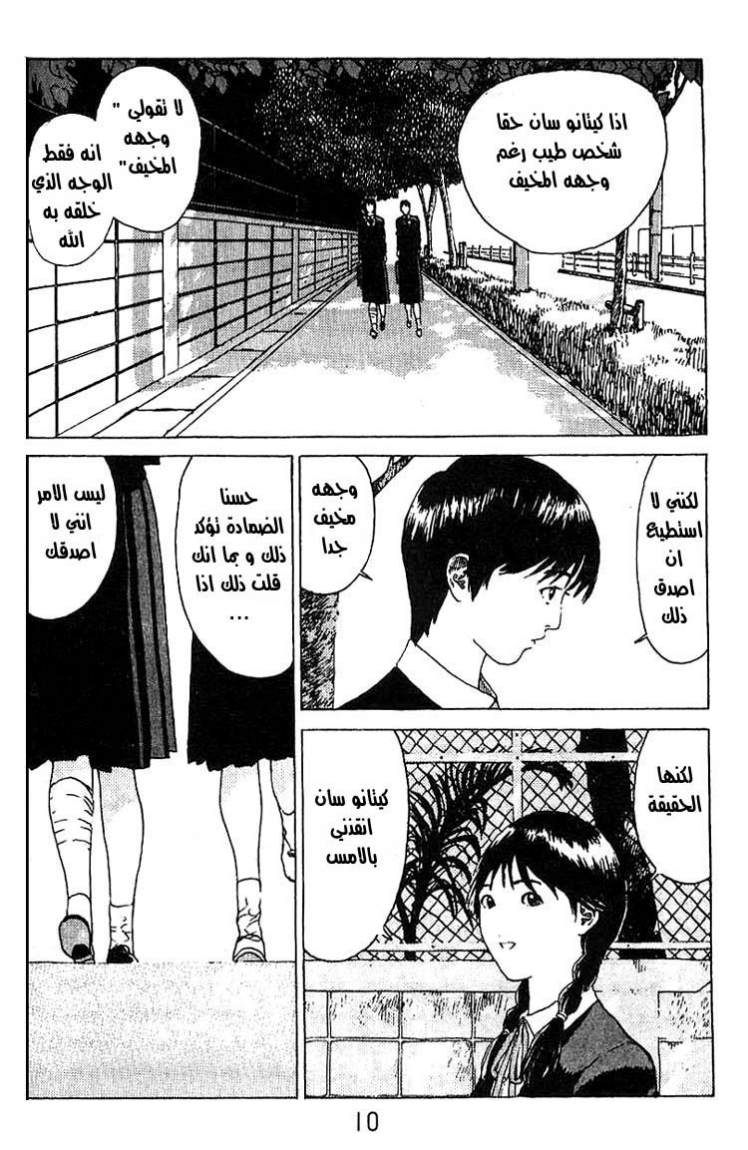 Angel Densetsu: Chapter 13 - Page 4