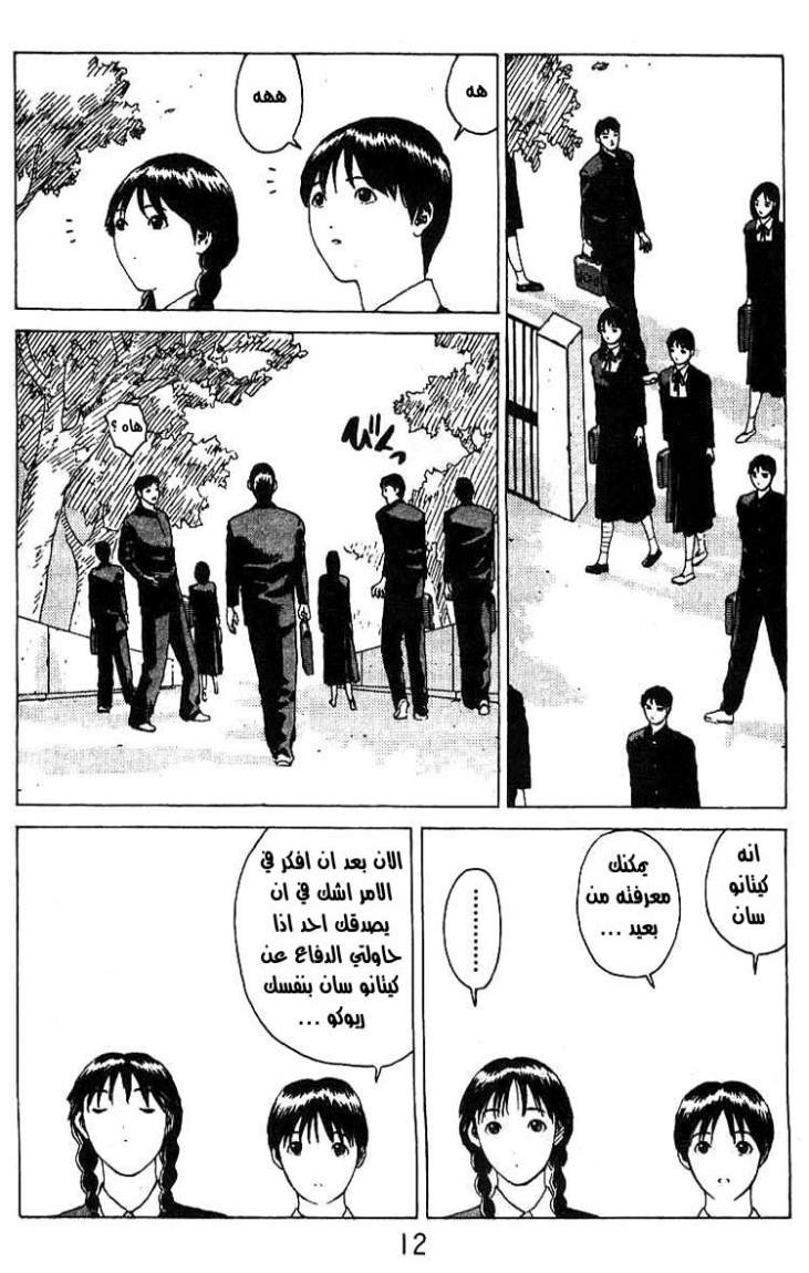 Angel Densetsu: Chapter 13 - Page 6