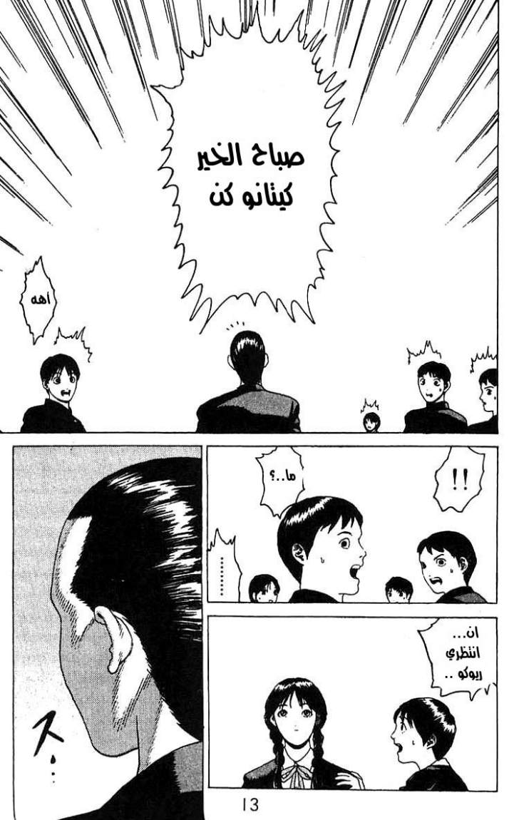 Angel Densetsu: Chapter 13 - Page 7