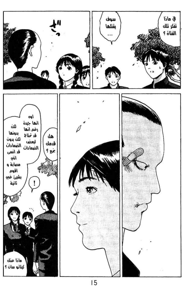 Angel Densetsu: Chapter 13 - Page 9