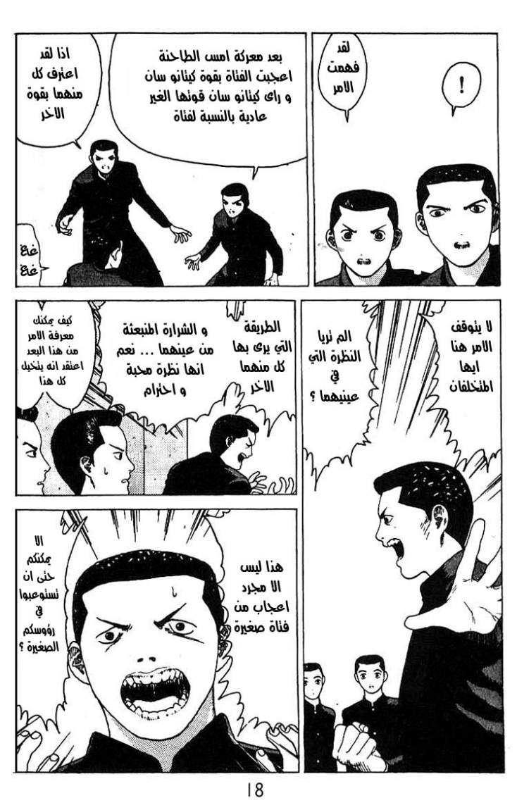 Angel Densetsu: Chapter 13 - Page 12