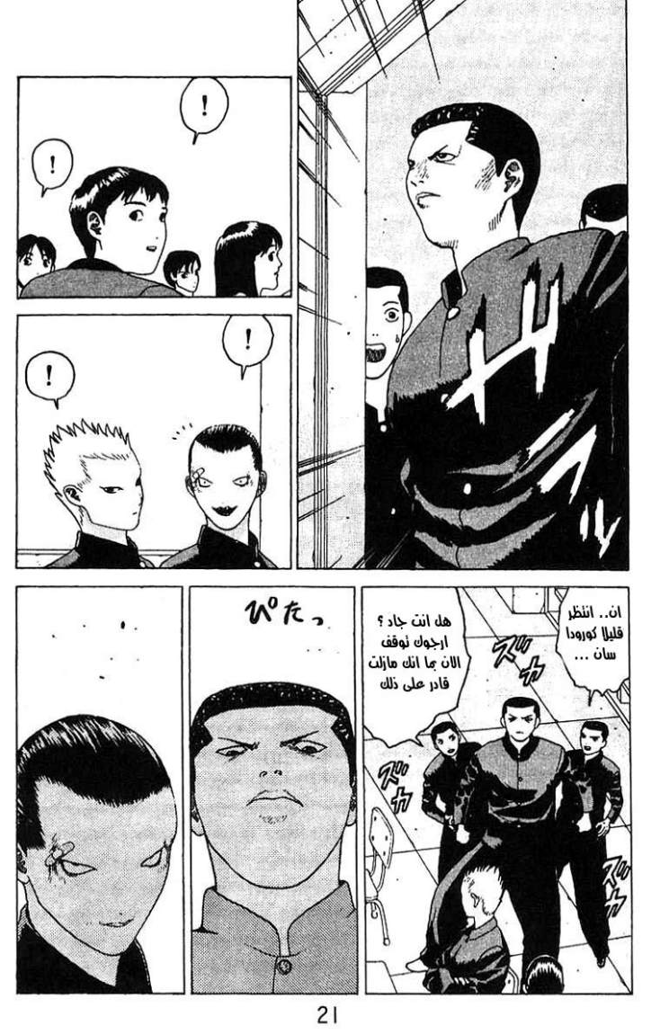 Angel Densetsu: Chapter 13 - Page 15