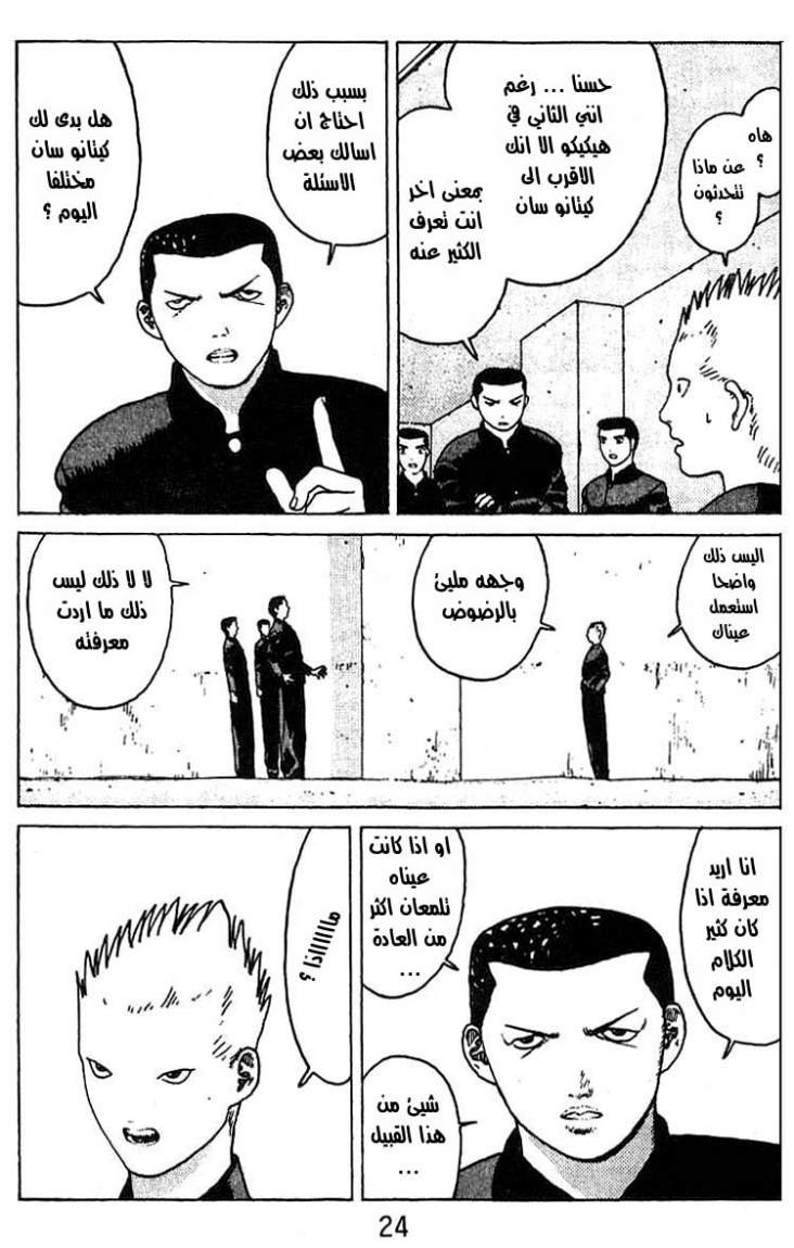 Angel Densetsu: Chapter 13 - Page 18