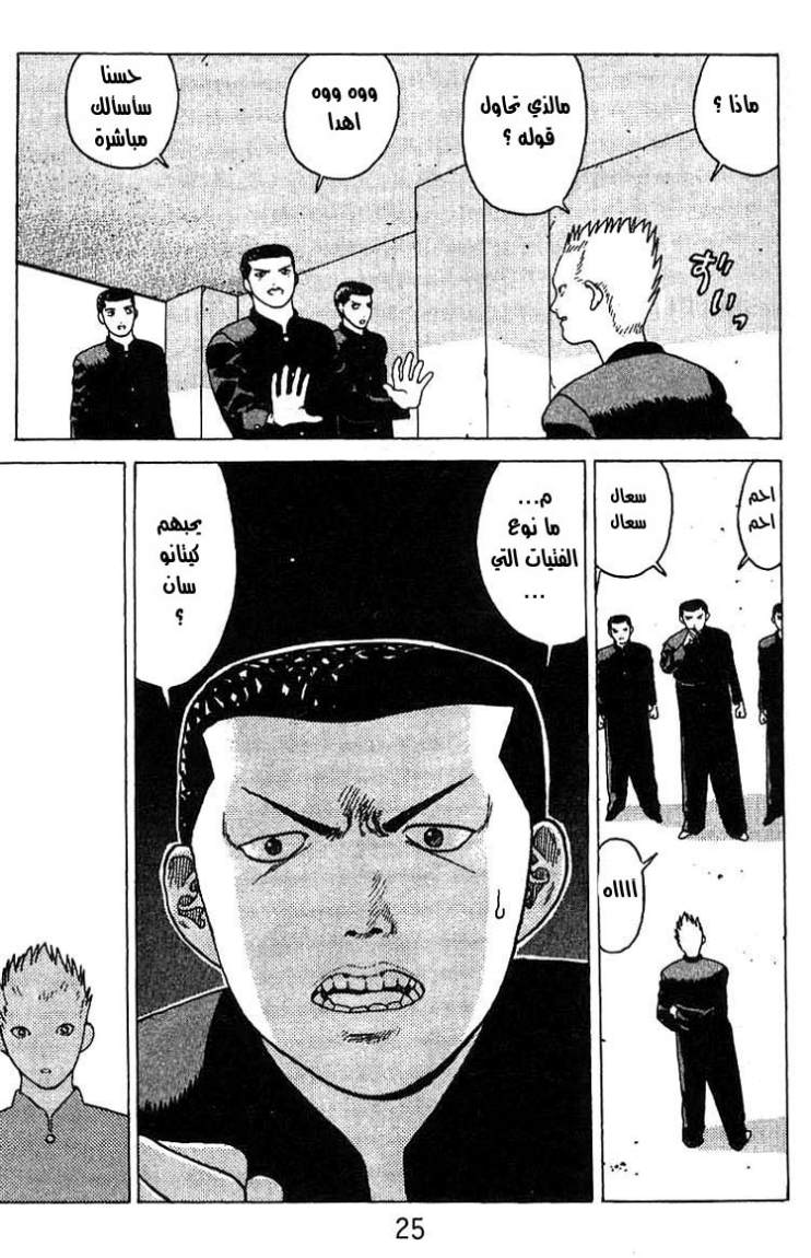 Angel Densetsu: Chapter 13 - Page 19