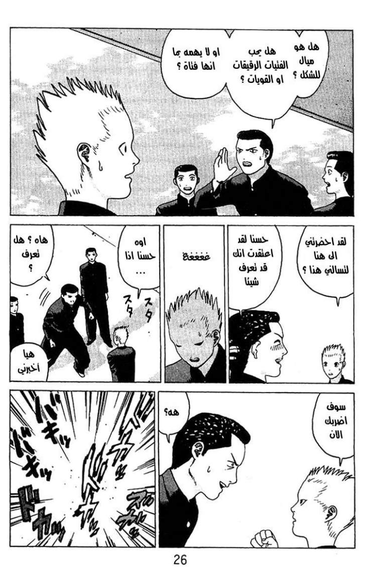 Angel Densetsu: Chapter 13 - Page 20