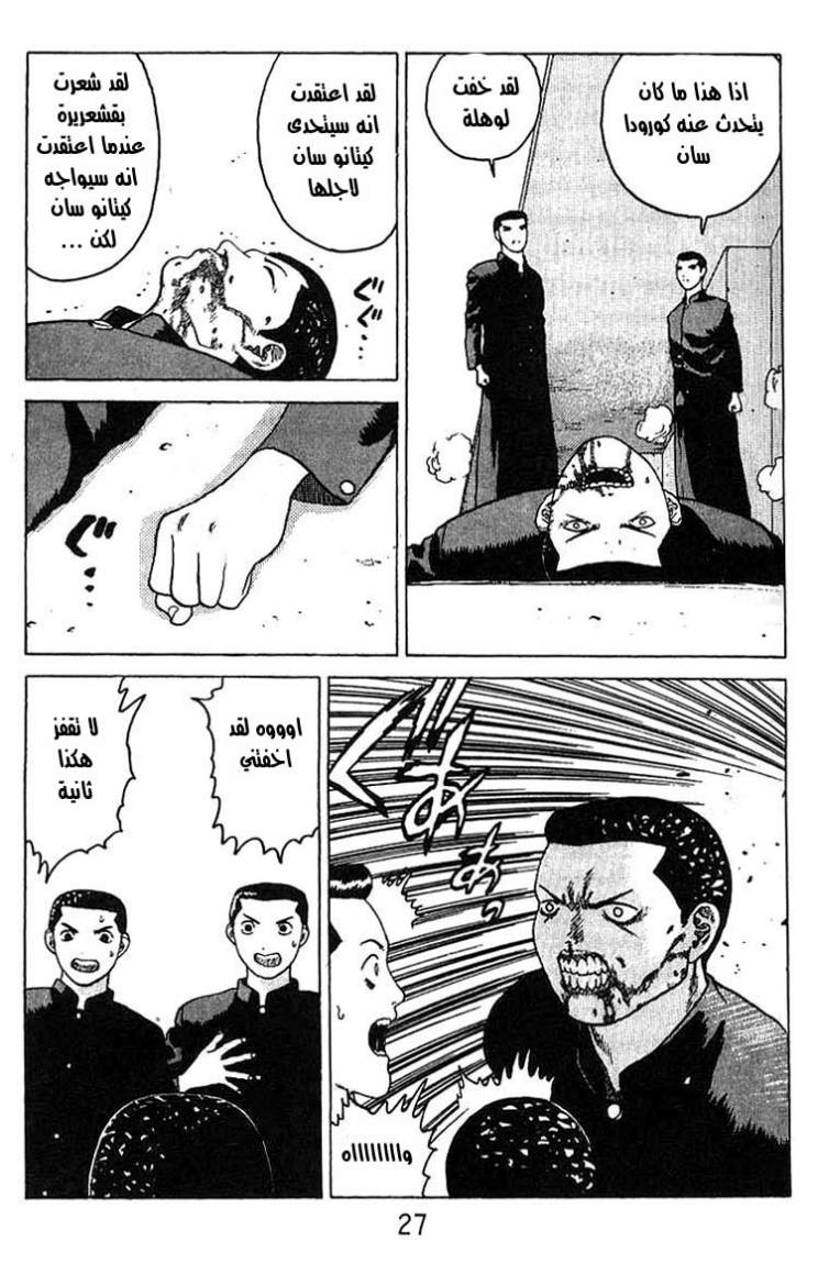 Angel Densetsu: Chapter 13 - Page 21