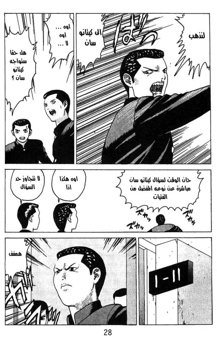 Angel Densetsu: Chapter 13 - Page 22