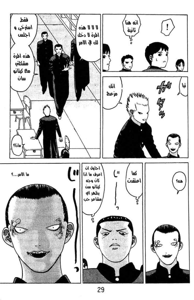 Angel Densetsu: Chapter 13 - Page 23