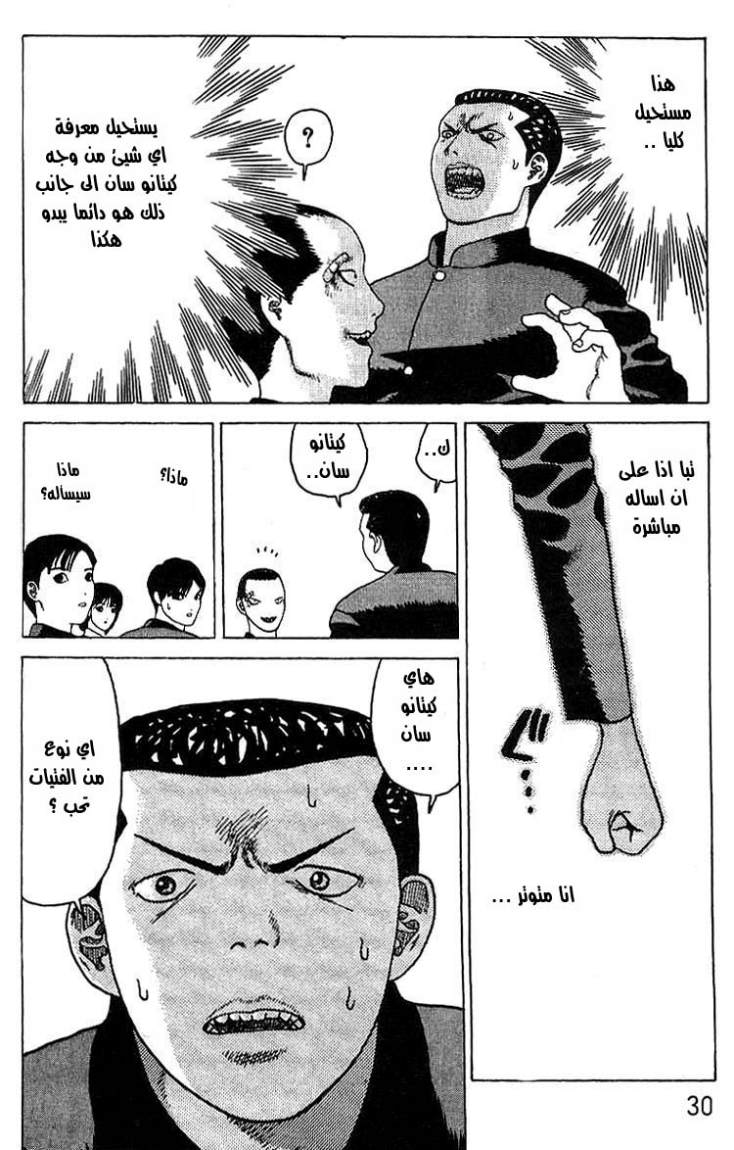 Angel Densetsu: Chapter 13 - Page 24