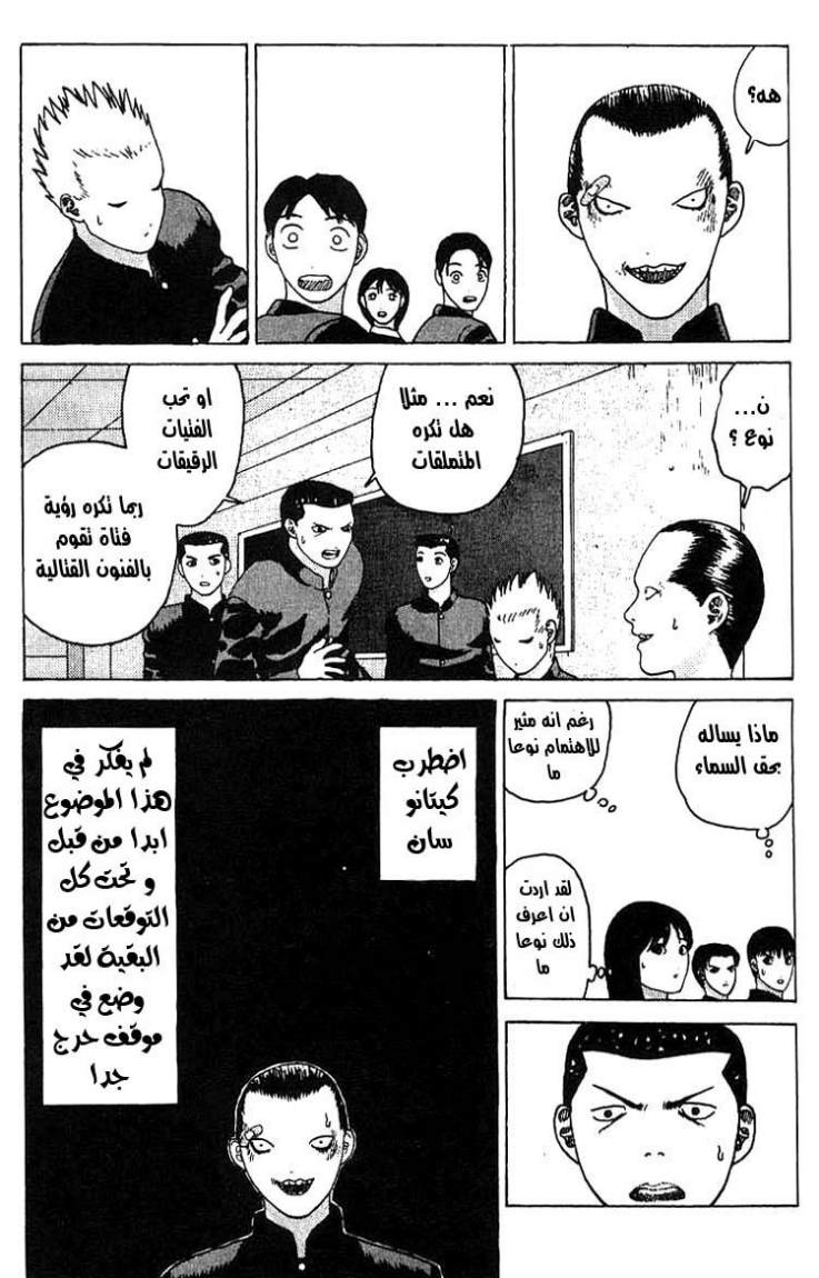 Angel Densetsu: Chapter 13 - Page 25