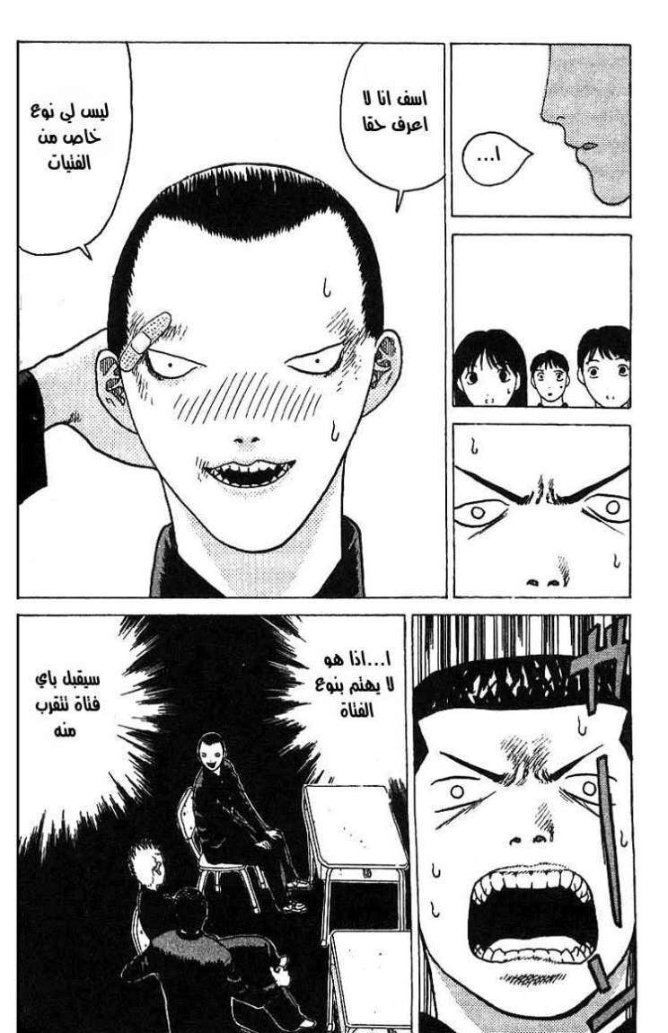 Angel Densetsu: Chapter 13 - Page 26