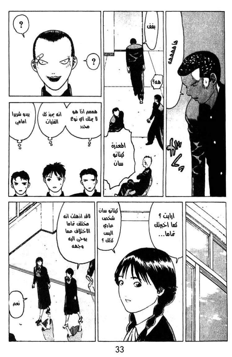 Angel Densetsu: Chapter 13 - Page 27