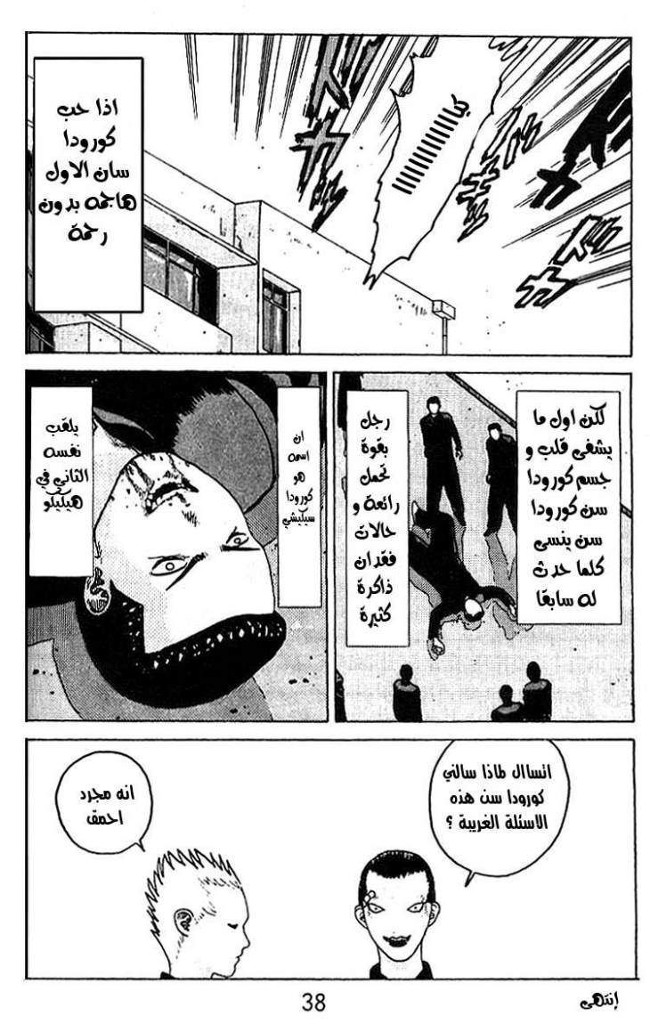 Angel Densetsu: Chapter 13 - Page 32