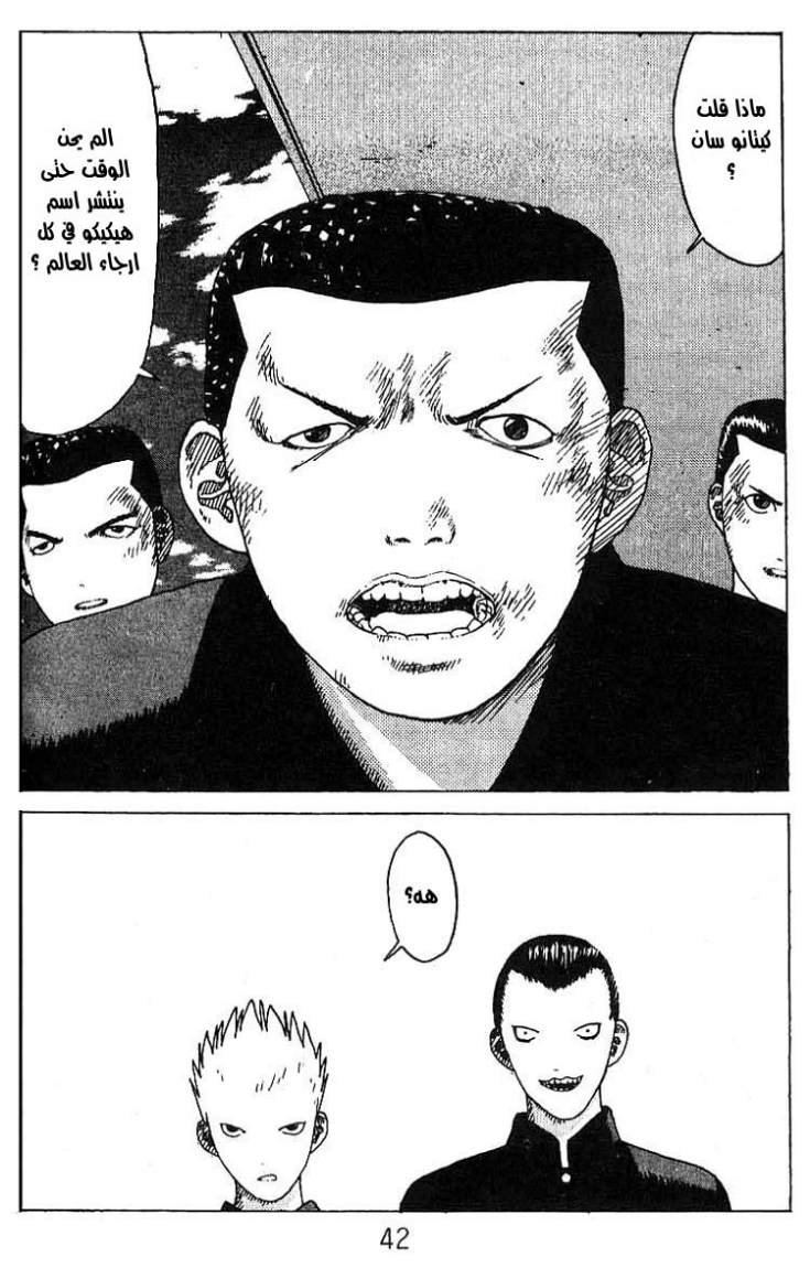 Angel Densetsu: Chapter 14 - Page 2