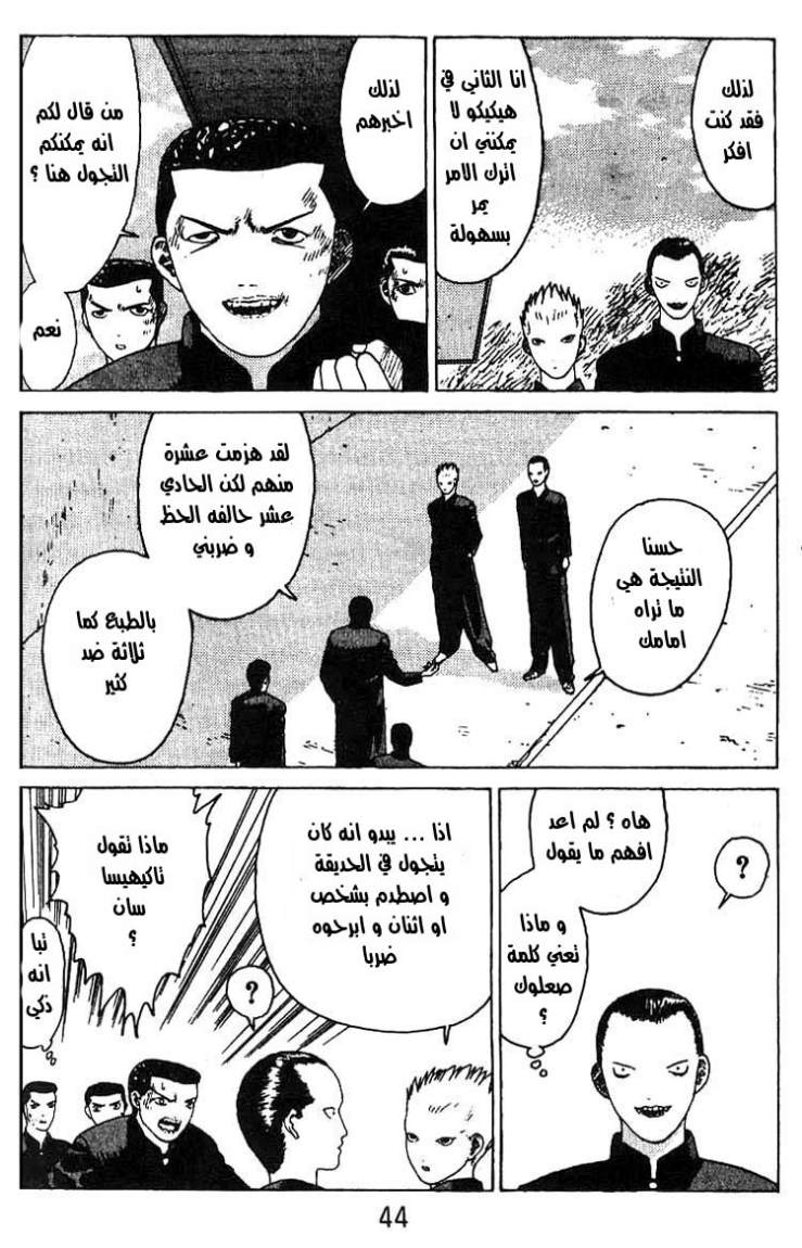 Angel Densetsu: Chapter 14 - Page 4