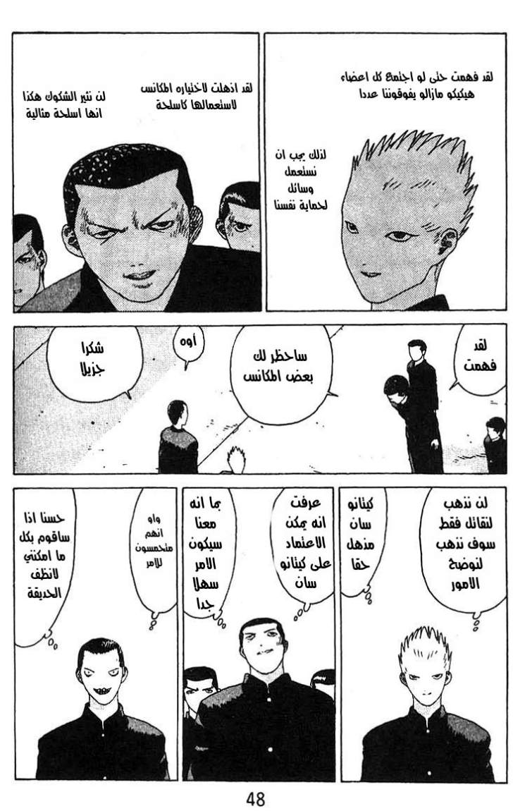 Angel Densetsu: Chapter 14 - Page 8