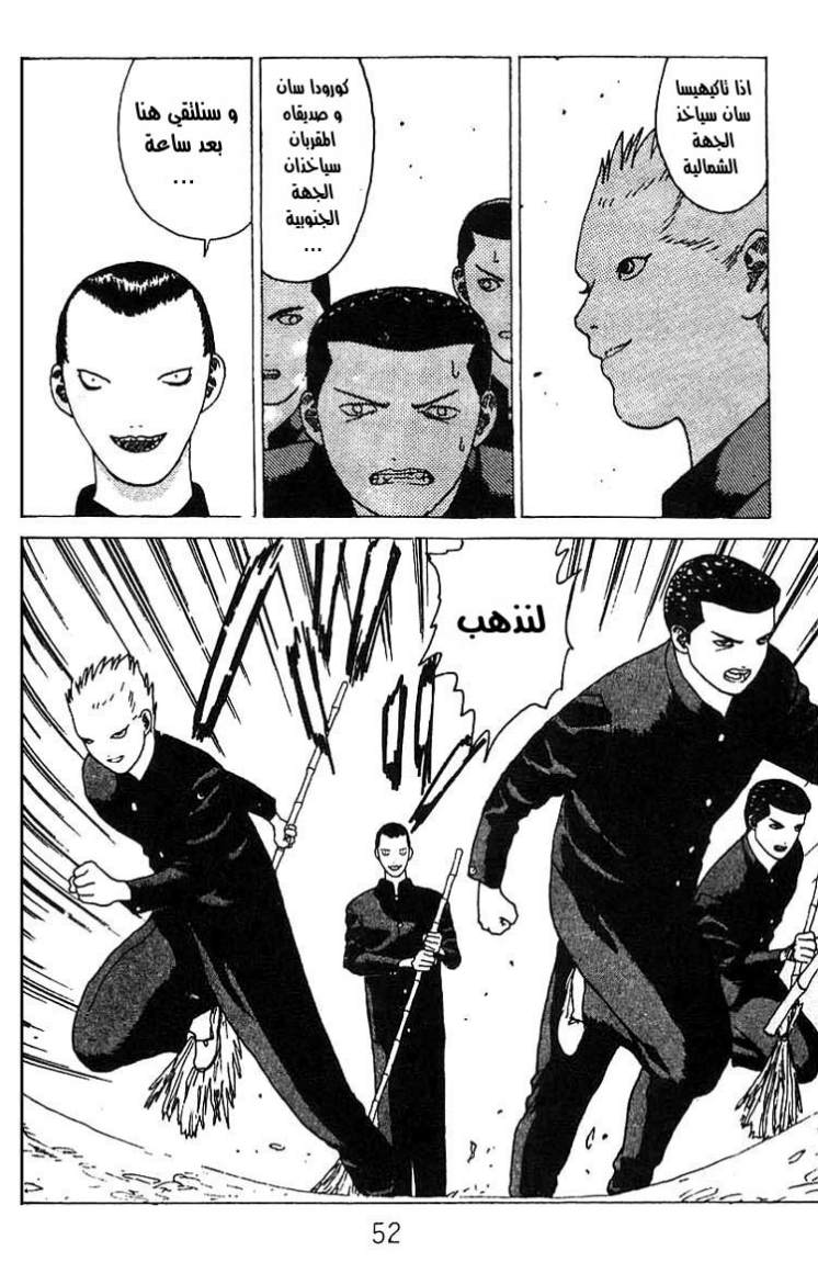 Angel Densetsu: Chapter 14 - Page 12