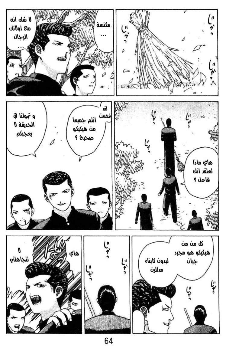 Angel Densetsu: Chapter 14 - Page 24