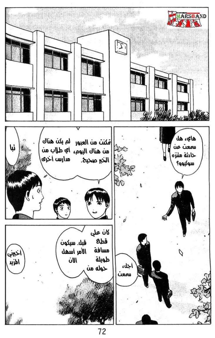 Angel Densetsu: Chapter 15 - Page 2