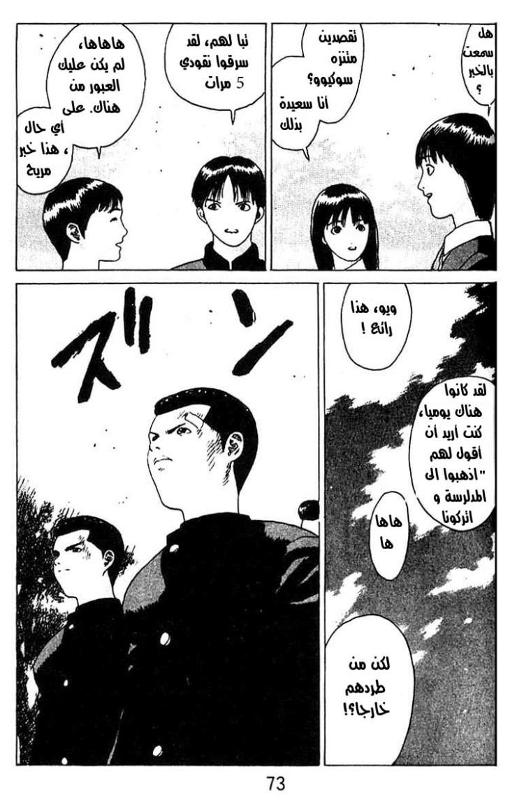 Angel Densetsu: Chapter 15 - Page 3