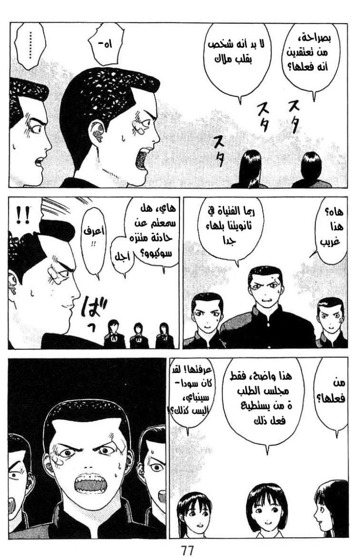 Angel Densetsu: Chapter 15 - Page 7