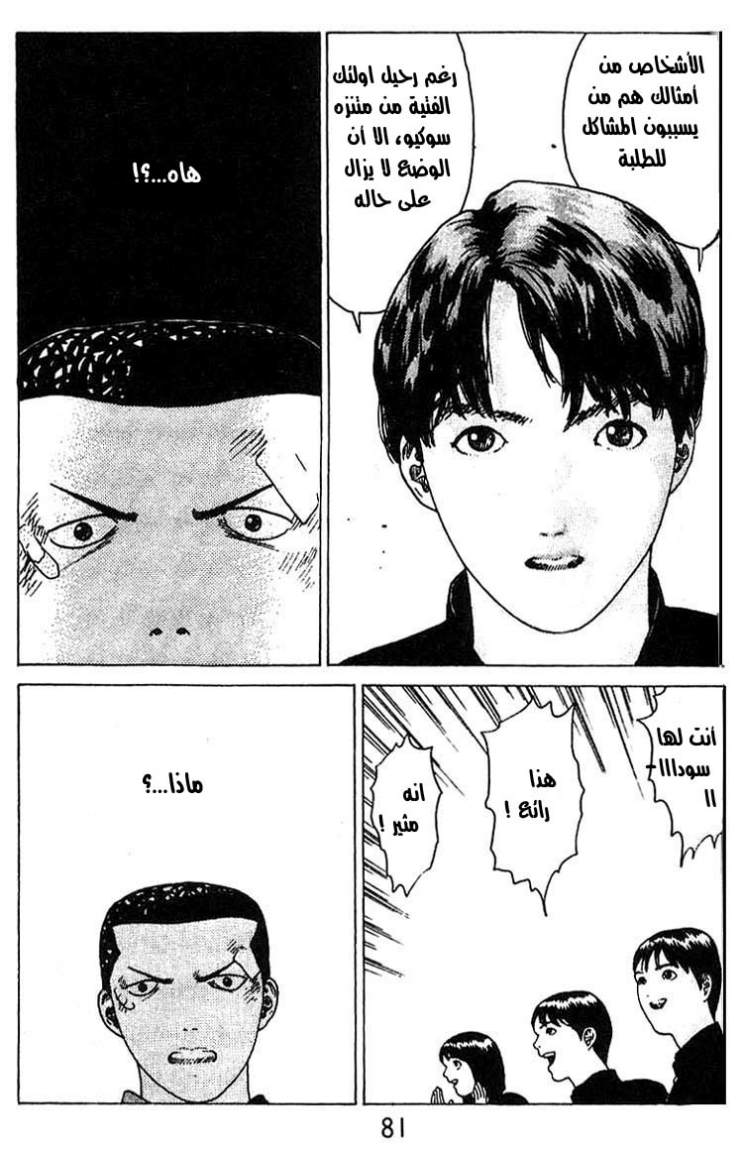 Angel Densetsu: Chapter 15 - Page 11