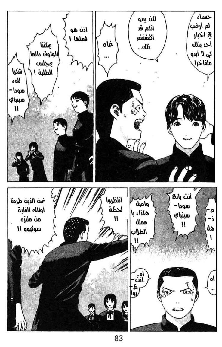 Angel Densetsu: Chapter 15 - Page 13