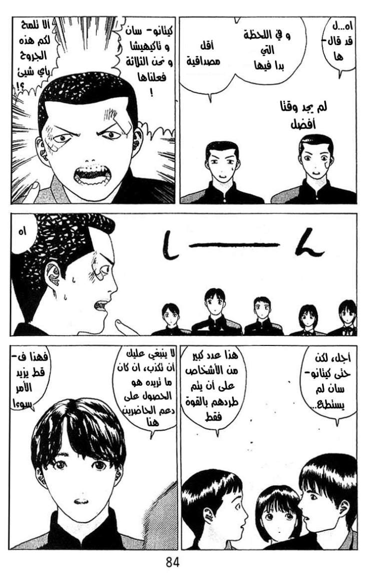 Angel Densetsu: Chapter 15 - Page 14