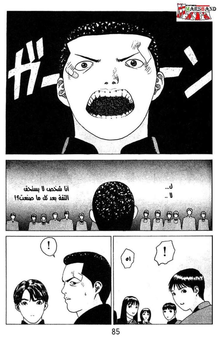 Angel Densetsu: Chapter 15 - Page 15