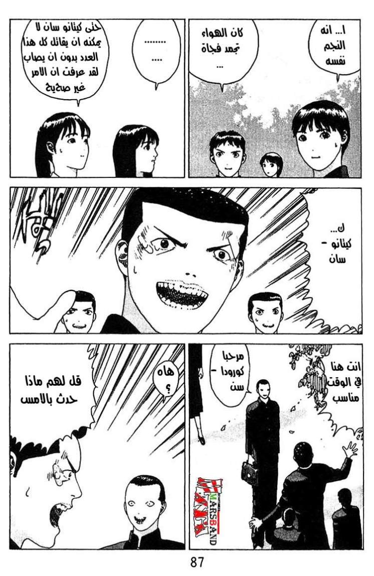 Angel Densetsu: Chapter 15 - Page 17