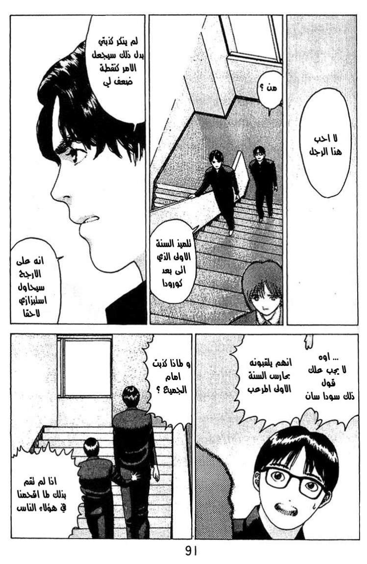 Angel Densetsu: Chapter 15 - Page 21